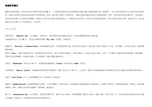 印度的节假日信息