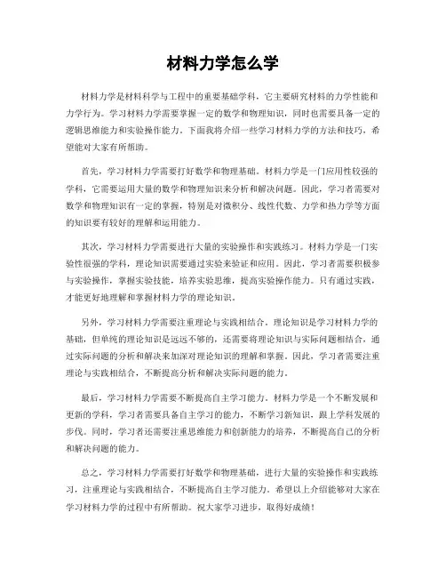 材料力学怎么学
