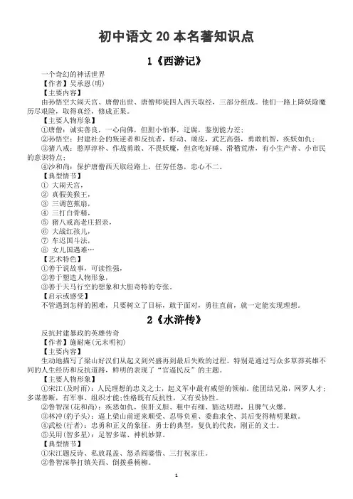 初中语文20本名著知识点