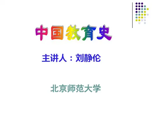 中国教育史教案课件(完整版)
