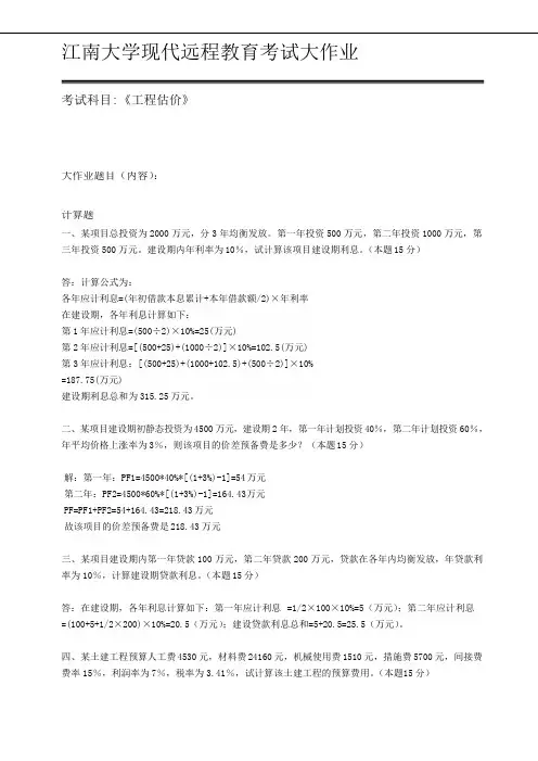 江南大学现代远程教育考试大作1
