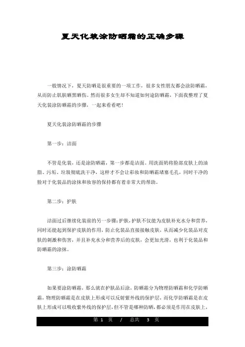 整理夏天化妆涂防晒霜的正确步骤