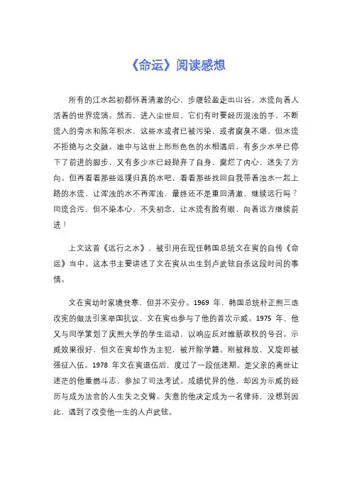 《命运》阅读感想