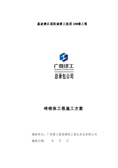砖砌体工程施工方案.doc