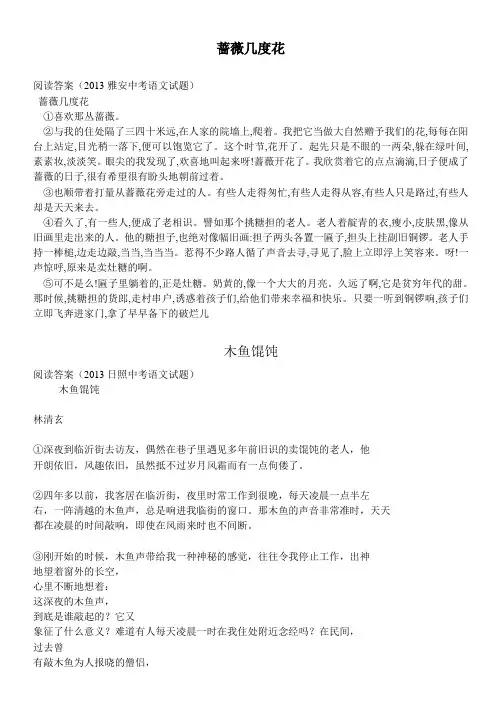 蔷薇几度花