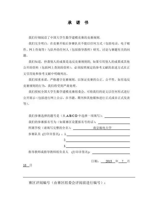 2005年全国大学生数学建模大赛B题全国一等奖论文