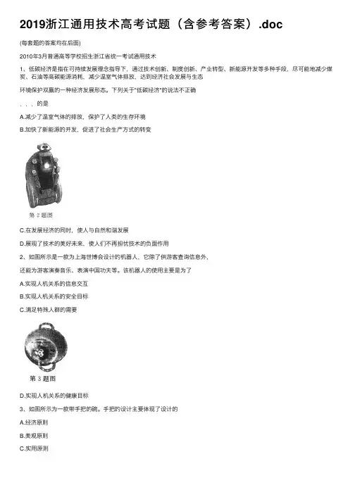 2019浙江通用技术高考试题（含参考答案）.doc