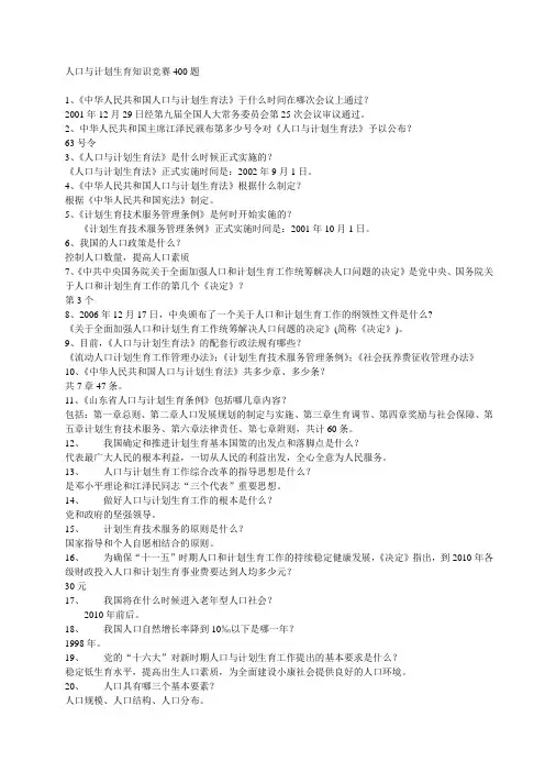 计生知识竞赛题