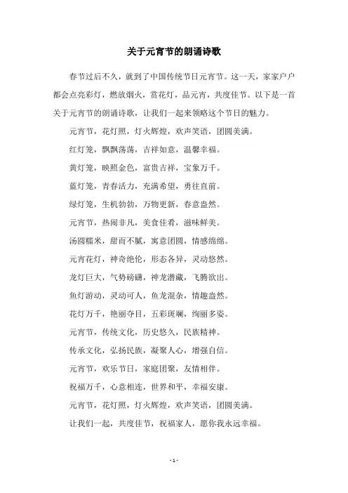 关于元宵节的朗诵诗歌