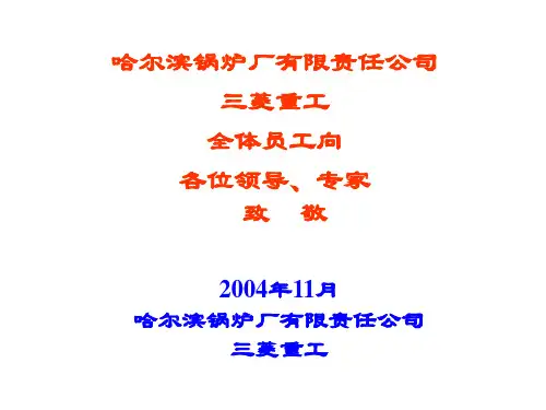 超超临界锅炉介绍
