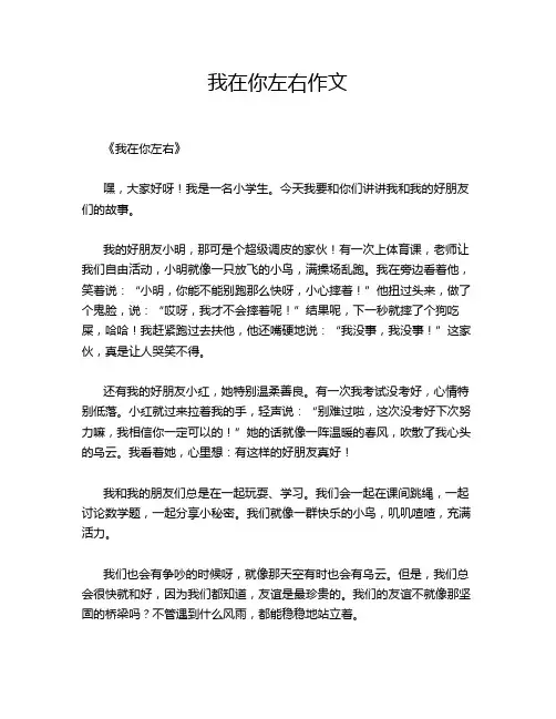 我在你左右作文