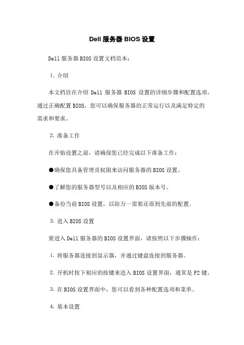 Dell服务器BIOS设置