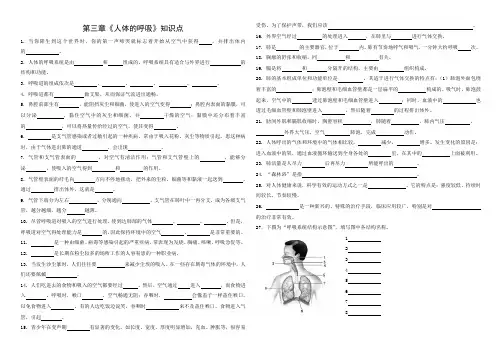 生物人教版七年级下第三章知识点