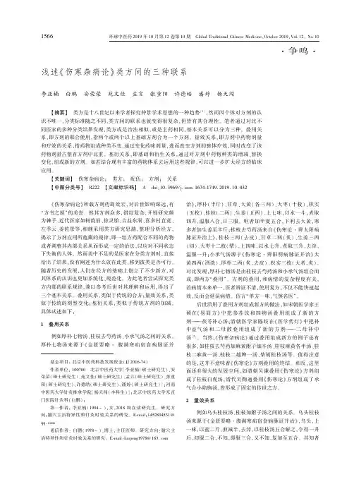 浅述《伤寒杂病论》类方间的三种联系