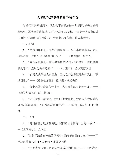 好词好句好段摘抄带书名作者