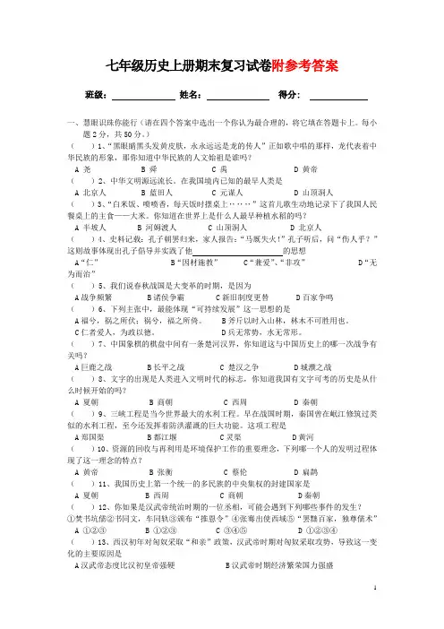 人教版七年级历史上册期末测试卷(答案)