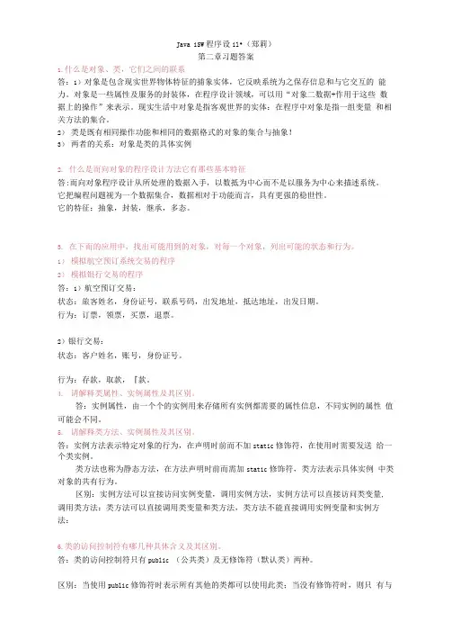 java第二版第二章答案