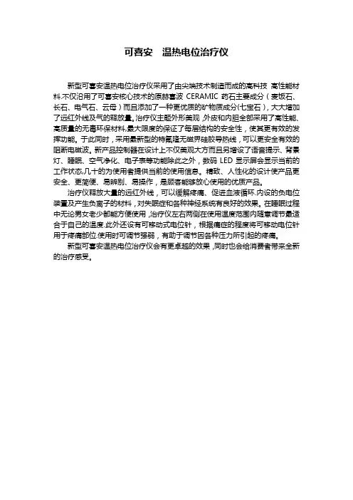 可喜安  温热电位治疗仪