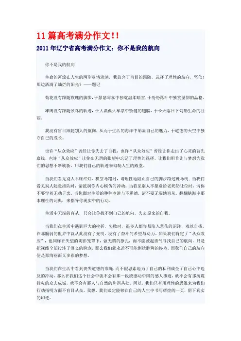 语文2011高考满分作文12篇