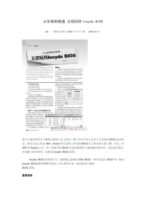 从生僻到精通 五招玩转Insyde BIOS