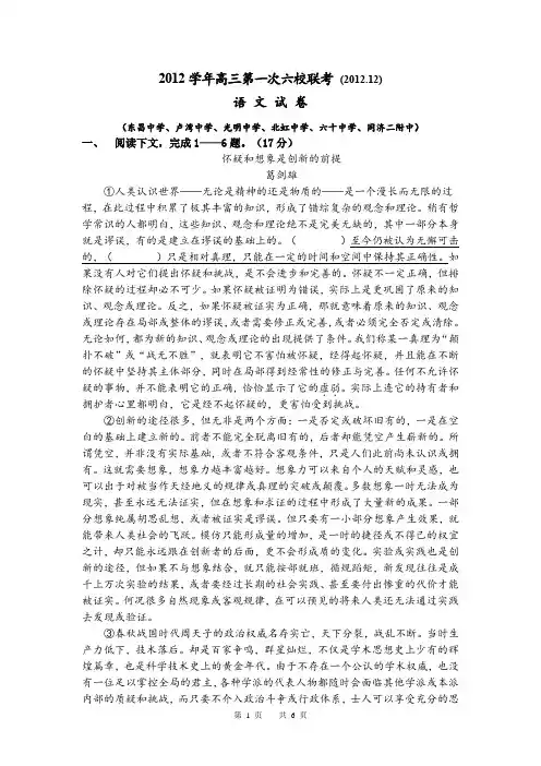 2012学年高三第一次六校联考语文试卷(2012.12)