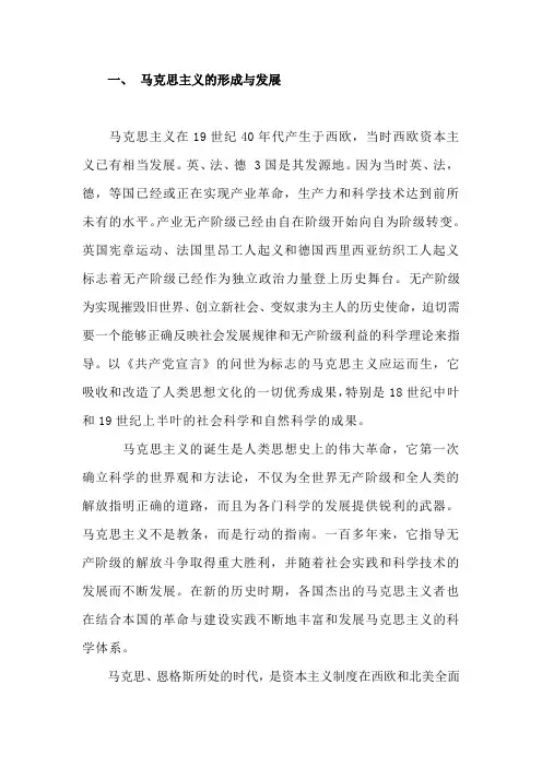 马克思主义的形成与发展