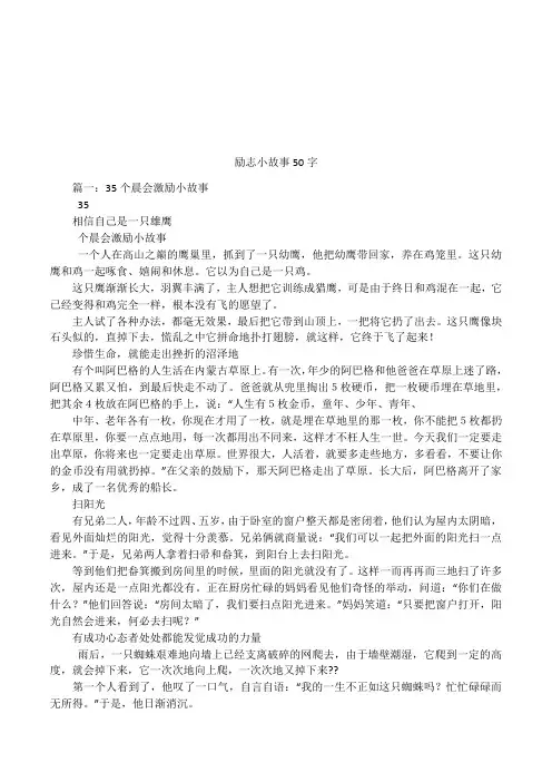 励志小故事50字