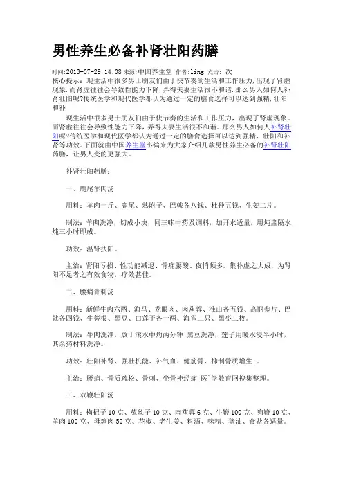 男性养生必备补肾壮阳药膳