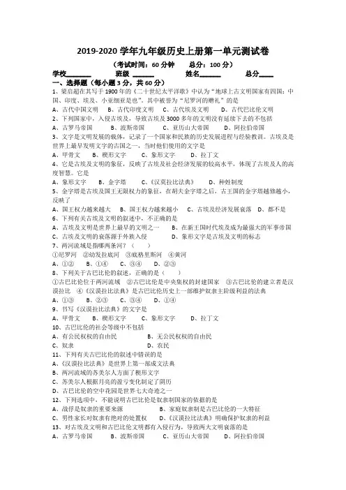 2019-2020学年人教部编版九年级历史上册第一单元古代亚非文明测单元测试卷(含答案)