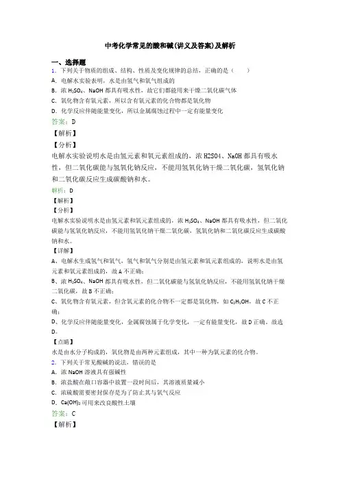 中考化学常见的酸和碱(讲义及答案)及解析