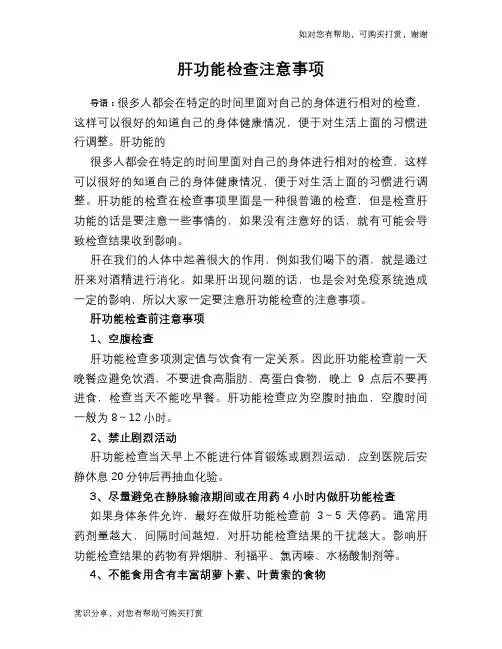 肝功能检查注意事项