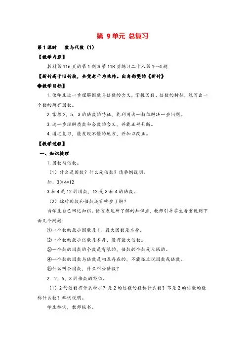 人教版五年级下册数学_数与代数(精品)教案与教学反思