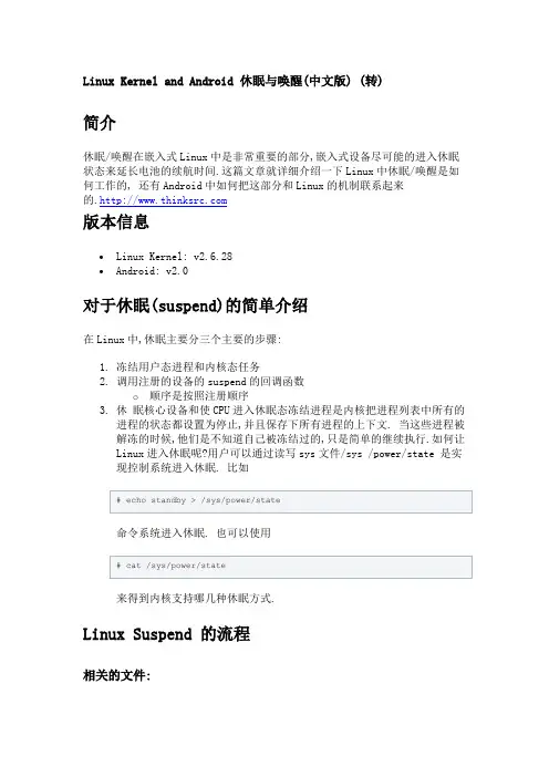 Kernel休眠与唤醒综述