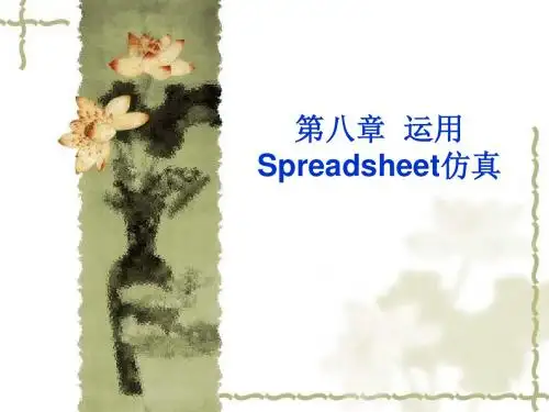 系统建模与仿真-第八章