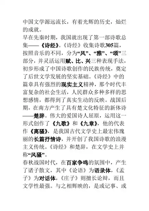 中国文学史梗概1
