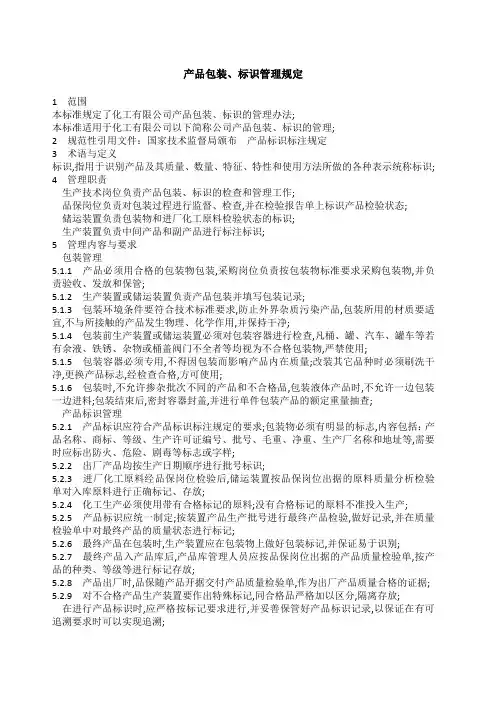 产品包装标识管理规定