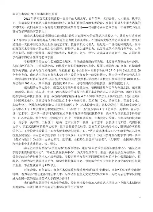 南京艺术学院2012年本科招生简章