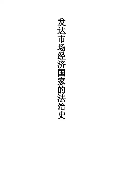 英国的法治发展史