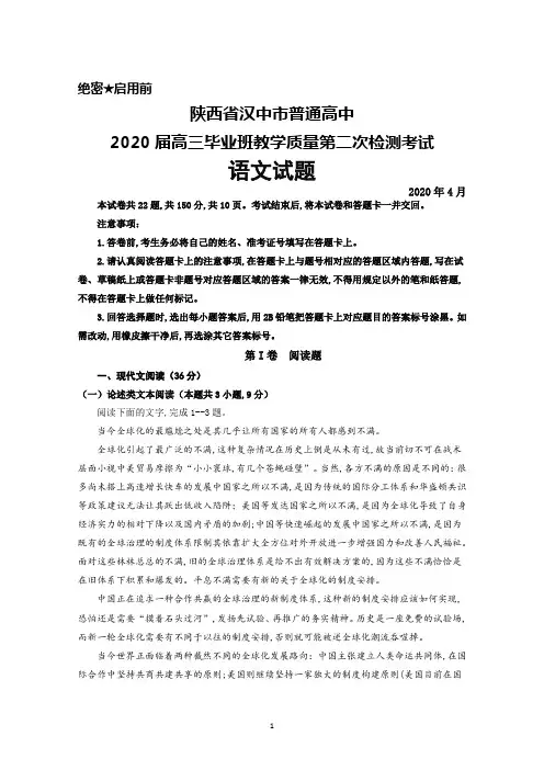 2020年4月陕西省汉中市2020届高三教学质量第二次检测考试语文试题及答案解析