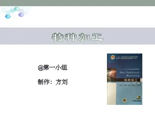第三节电火花加工的一些规律