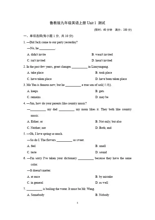鲁教版九年级英语上册Unit 1 测试附答案