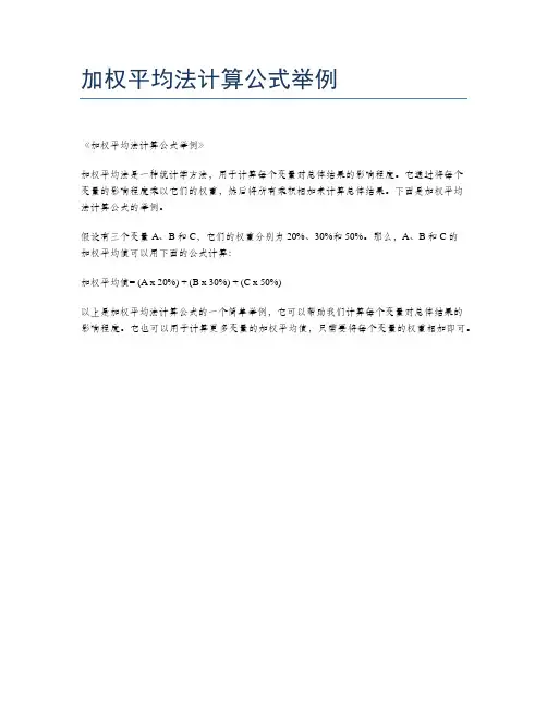 加权平均法计算公式举例
