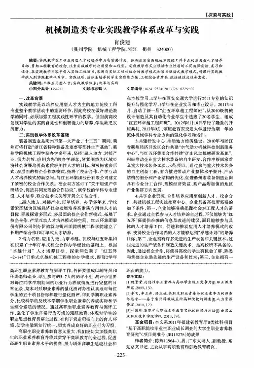 机械制造类专业实践教学体系改革与实践