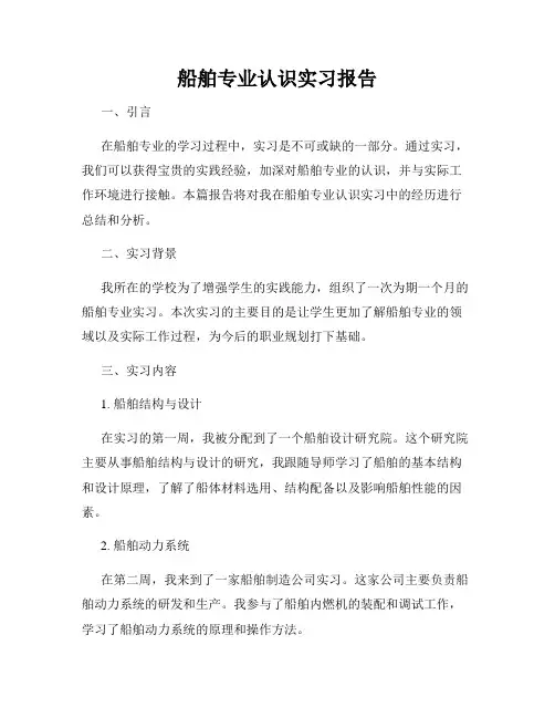 船舶专业认识实习报告