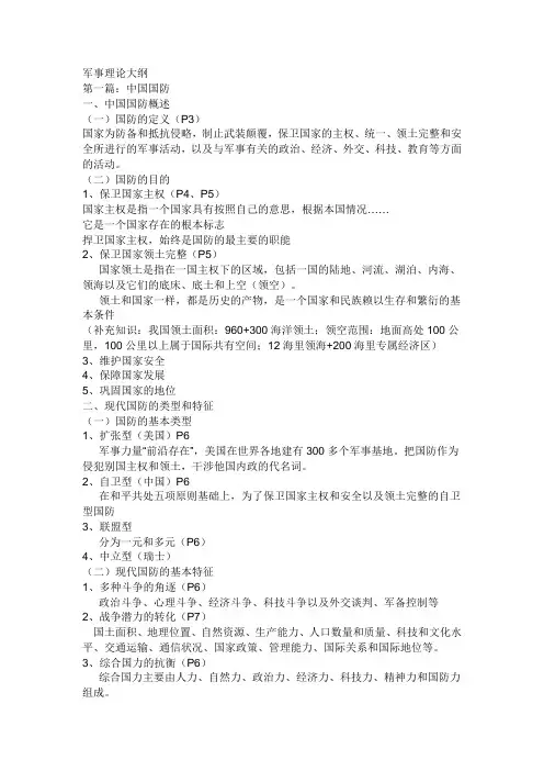 军事理论大纲