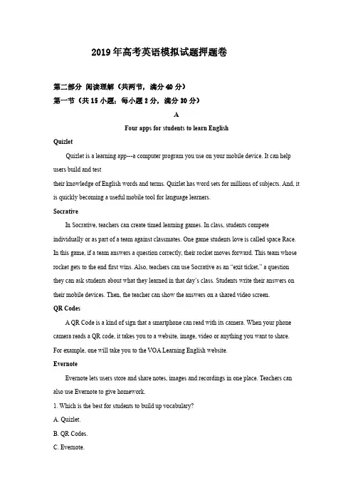 2019年全国卷高考英语模拟试题押题