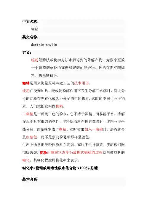 糊精基本概念