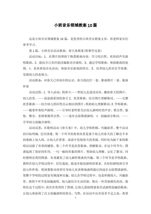 小班音乐领域教案10篇