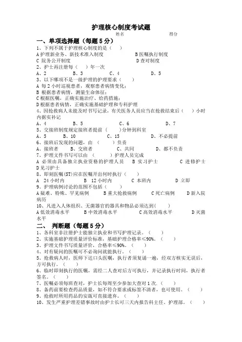 护理核心制度考试题