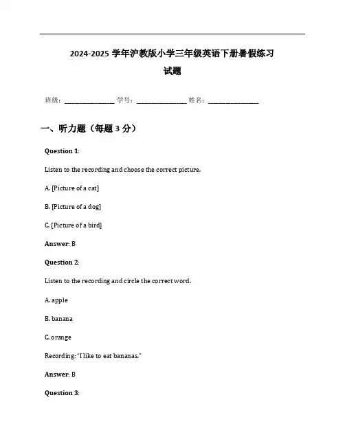 2024-2025学年沪教版小学三年级英语下册暑假练习试题及答案